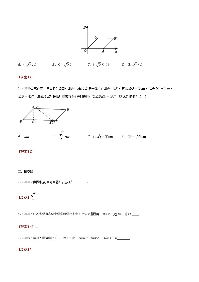 专题12 30°,45°,60°角的三角函数值(解析版) -2021-2022学年九年级数学下册期末综合复习专题提优训练(苏科版)第3页