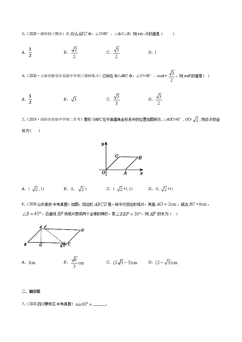 专题12 30°,45°,60°角的三角函数值(原卷版) -2021-2022学年九年级数学下册期末综合复习专题提优训练(苏科版)第2页