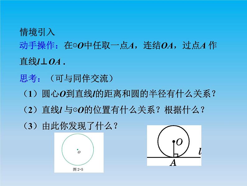 沪科版数学九年级下册 第24章圆24.4直线与圆的位置关系课时2 课件 (沪科版)04