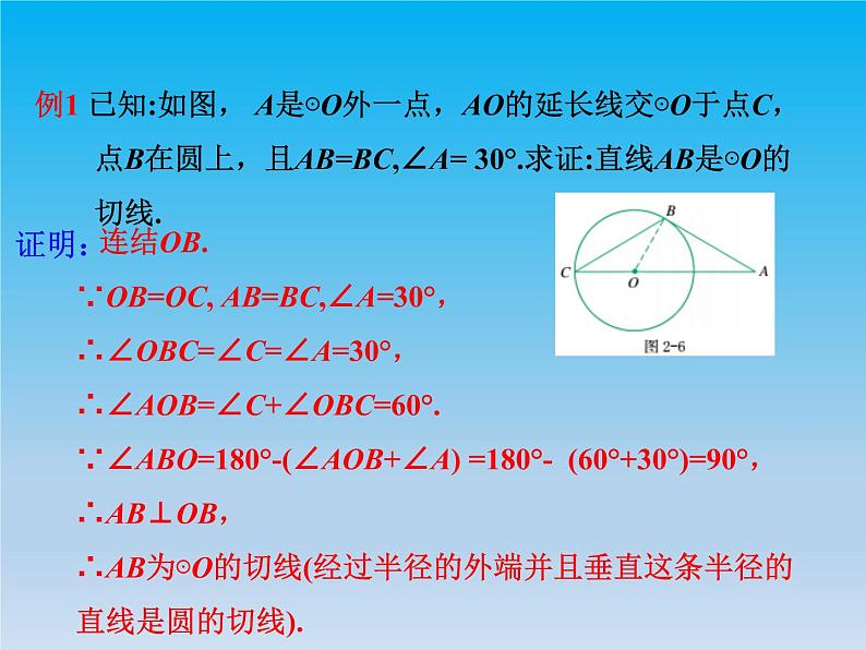沪科版数学九年级下册 第24章圆24.4直线与圆的位置关系课时2 课件 (沪科版)07