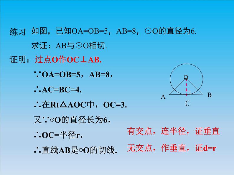 沪科版数学九年级下册 第24章圆24.4直线与圆的位置关系课时2 课件 (沪科版)08