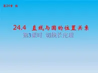 沪科版数学九年级下册 第24章圆24.4直线与圆的位置关系课时3 课件 （沪科版）