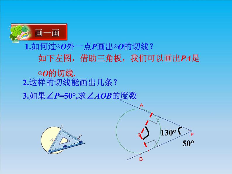 沪科版数学九年级下册 第24章圆24.4直线与圆的位置关系课时3 课件 (沪科版)第2页
