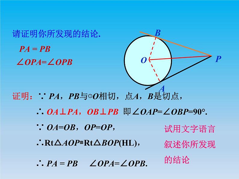 沪科版数学九年级下册 第24章圆24.4直线与圆的位置关系课时3 课件 (沪科版)第8页
