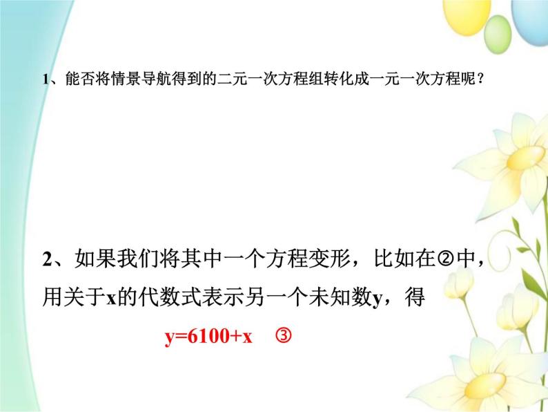 青岛版七年级数学下册第10章《一次方程组》同步课件+教案+测试题05