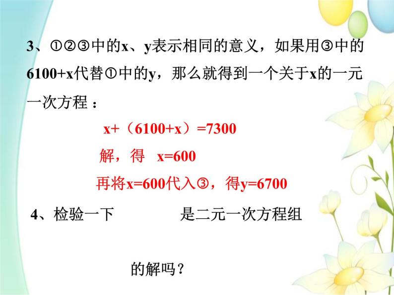 青岛版七年级数学下册第10章《一次方程组》同步课件+教案+测试题06