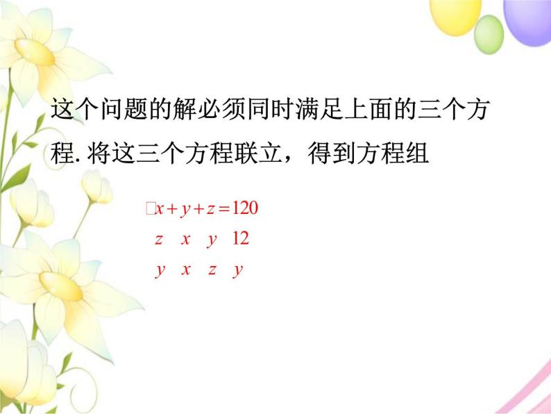 青岛版七年级数学下册第10章《一次方程组》同步课件+教案+测试题04