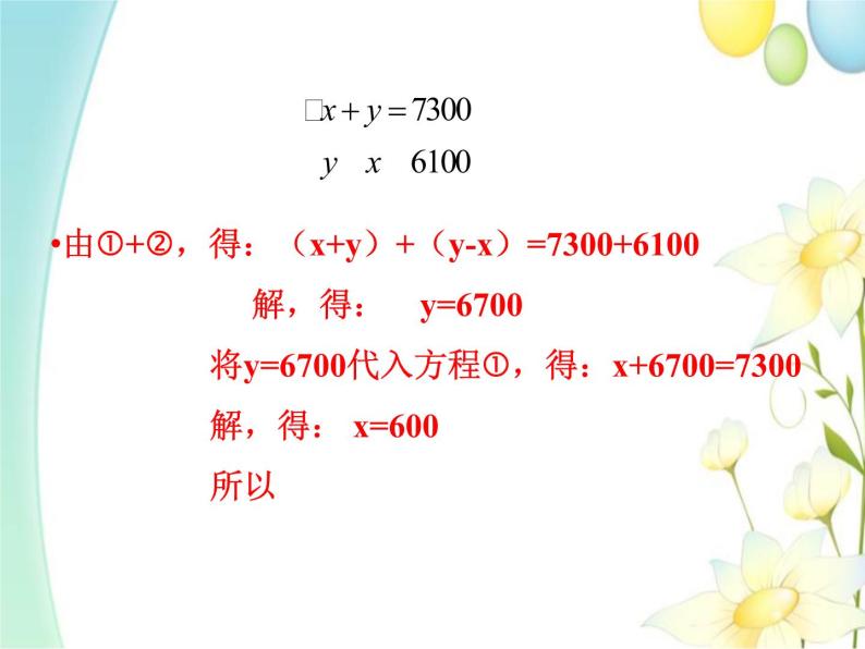 青岛版七年级数学下册第10章《一次方程组》同步课件+教案+测试题05