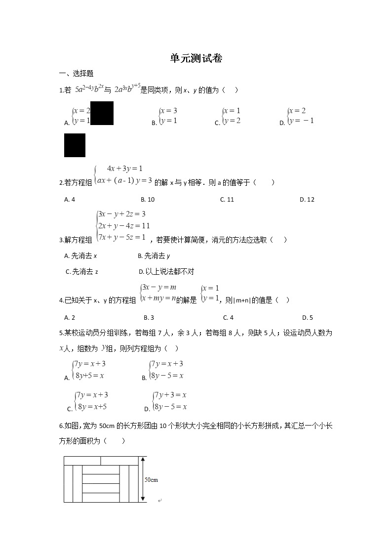 青岛版七年级数学下册第10章《一次方程组》同步课件+教案+测试题01