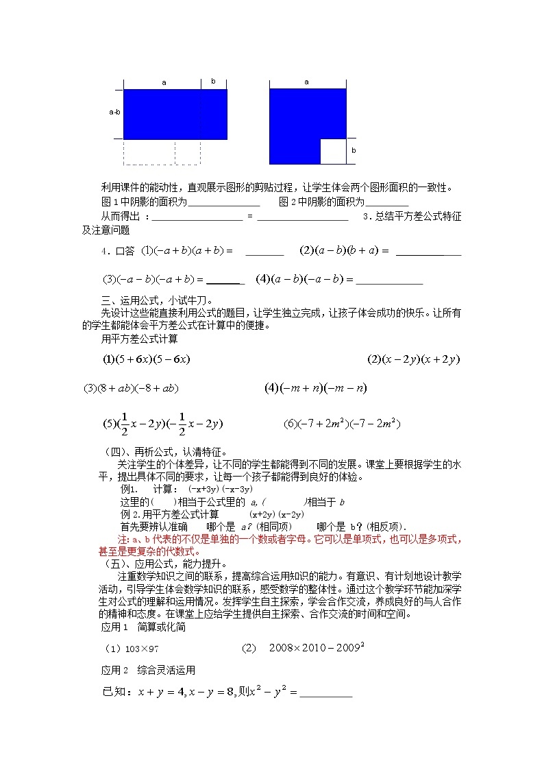 青岛版七年级数学下册第12章《乘法公式与因式分解》同步课件+教案+测试题02