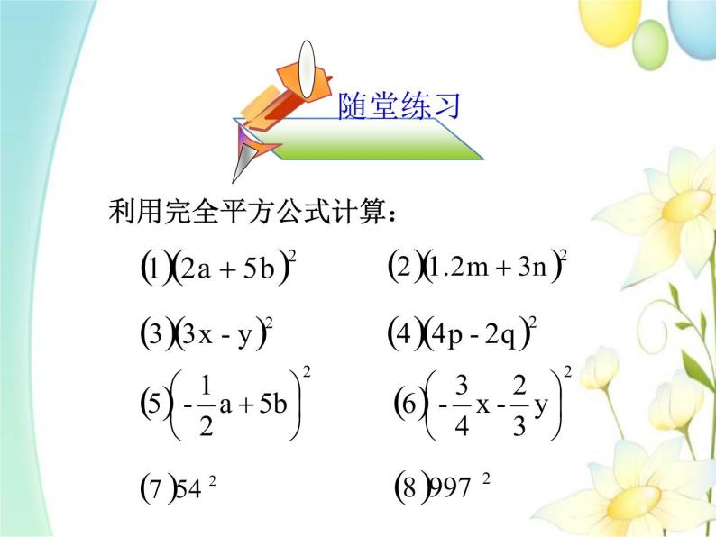 青岛版七年级数学下册第12章《乘法公式与因式分解》同步课件+教案+测试题07