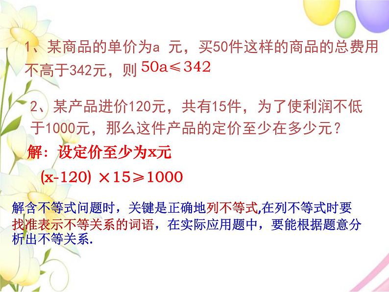 青岛版八年级数学下册第8章《一元一次不等式》同步课件+教案+测试题03