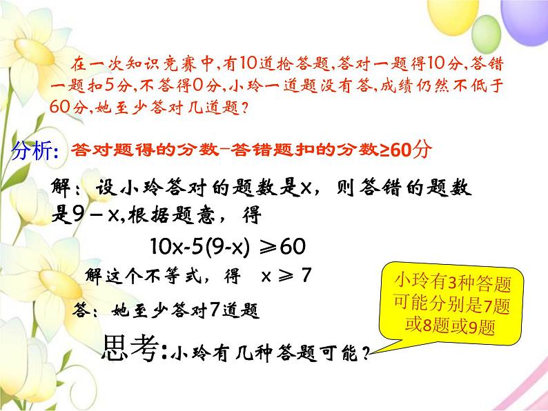 青岛版八年级数学下册第8章《一元一次不等式》同步课件+教案+测试题04