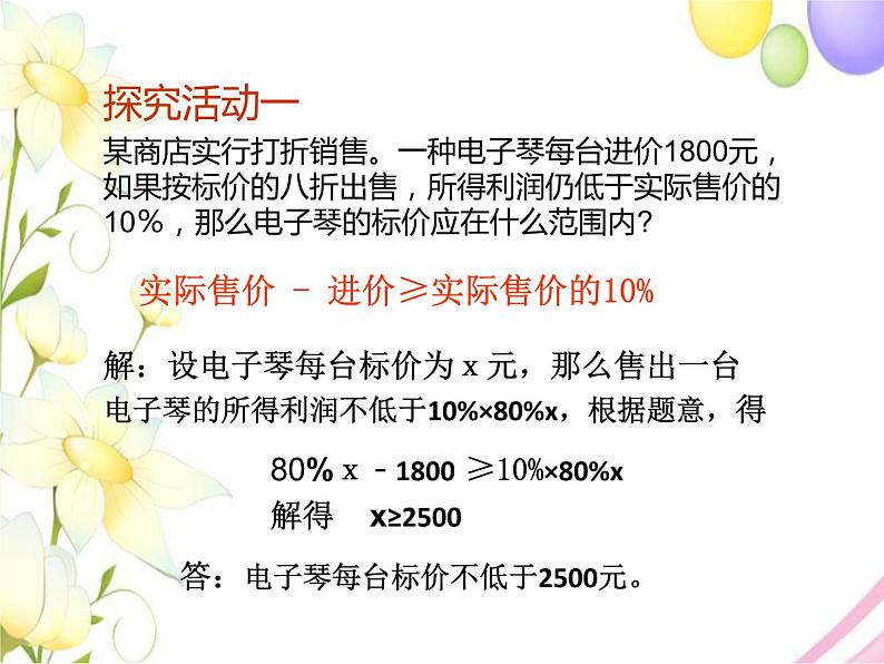 青岛版八年级数学下册第8章《一元一次不等式》同步课件+教案+测试题05