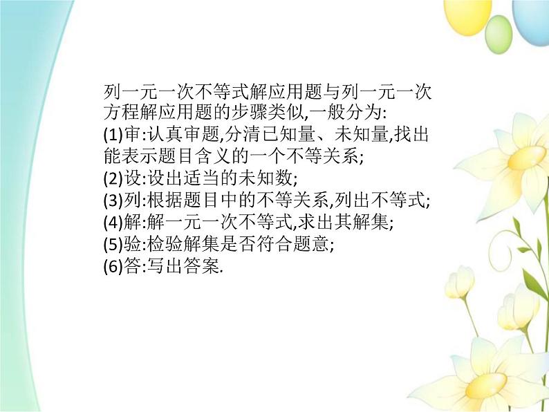 青岛版八年级数学下册第8章《一元一次不等式》同步课件+教案+测试题06