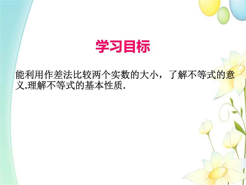 青岛版八年级数学下册第8章《一元一次不等式》同步课件+教案+测试题02