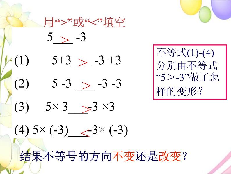 青岛版八年级数学下册第8章《一元一次不等式》同步课件+教案+测试题05