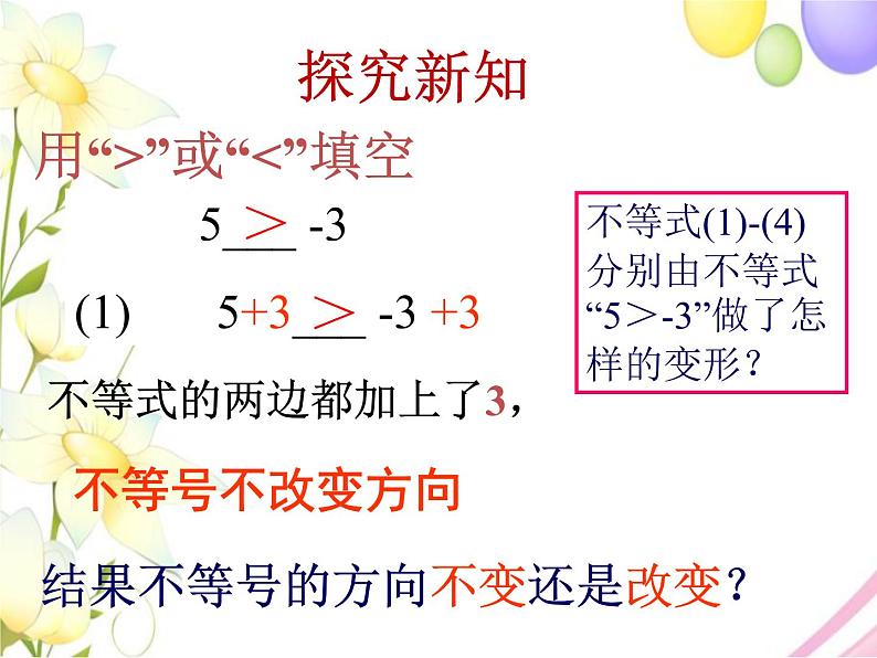 青岛版八年级数学下册第8章《一元一次不等式》同步课件+教案+测试题06