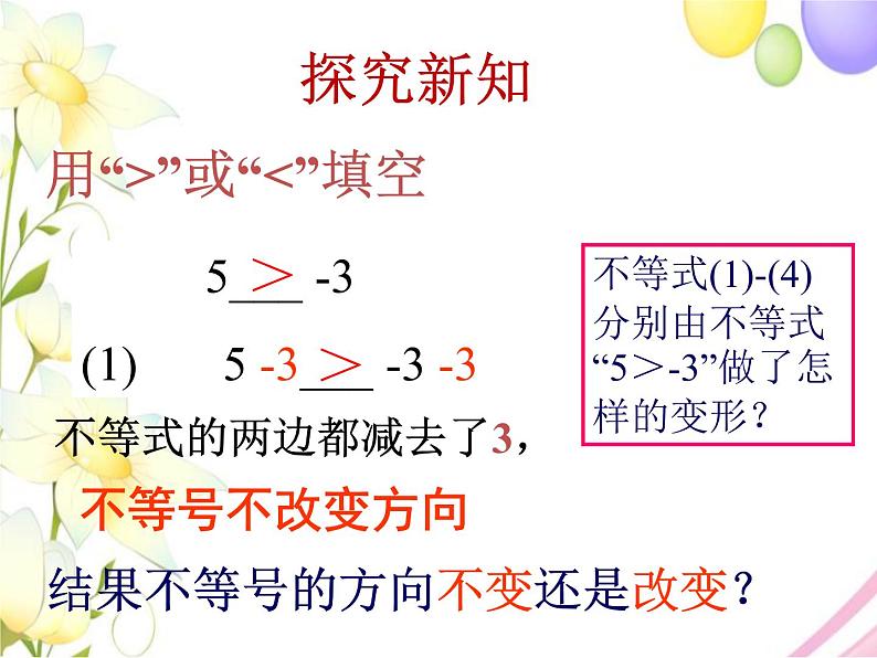 青岛版八年级数学下册第8章《一元一次不等式》同步课件+教案+测试题07