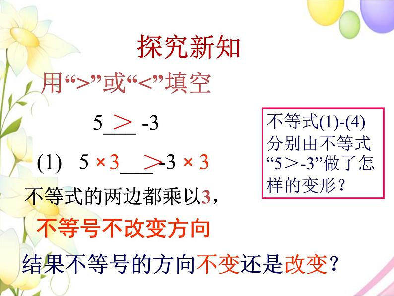 青岛版八年级数学下册第8章《一元一次不等式》同步课件+教案+测试题08