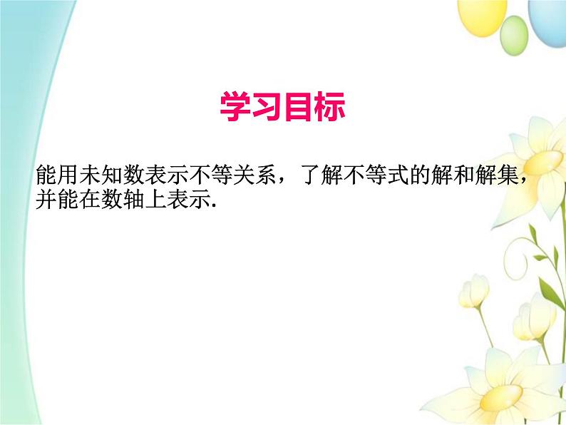 青岛版八年级数学下册第8章《一元一次不等式》同步课件+教案+测试题02