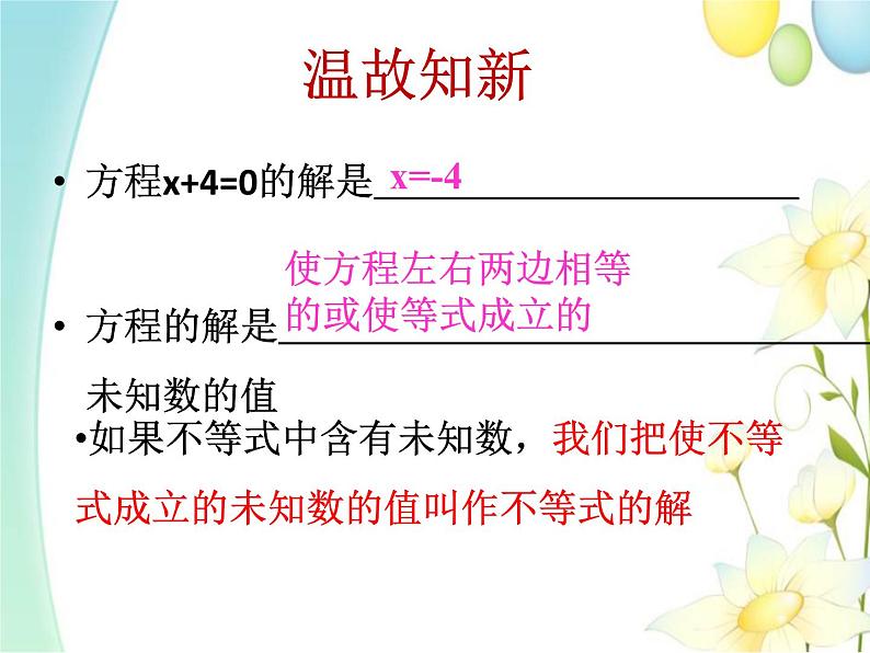 青岛版八年级数学下册第8章《一元一次不等式》同步课件+教案+测试题03
