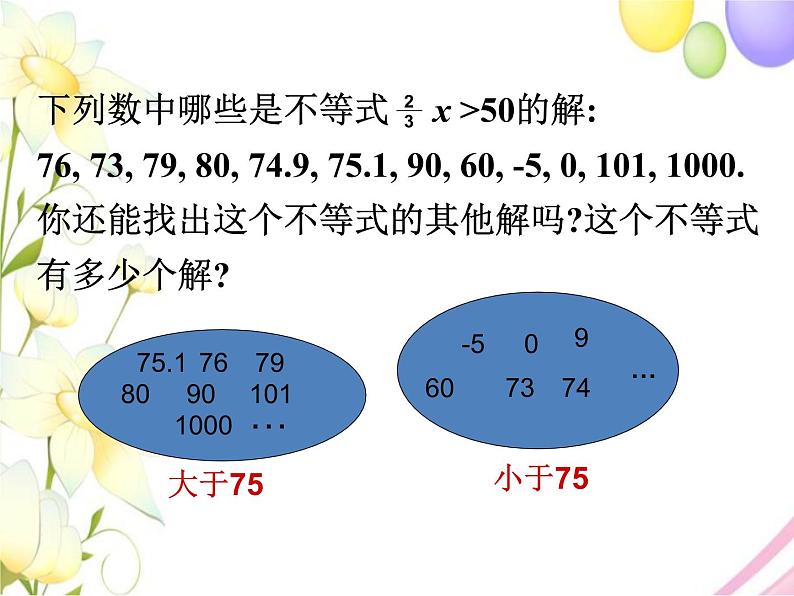 青岛版八年级数学下册第8章《一元一次不等式》同步课件+教案+测试题04