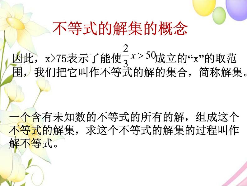 青岛版八年级数学下册第8章《一元一次不等式》同步课件+教案+测试题05