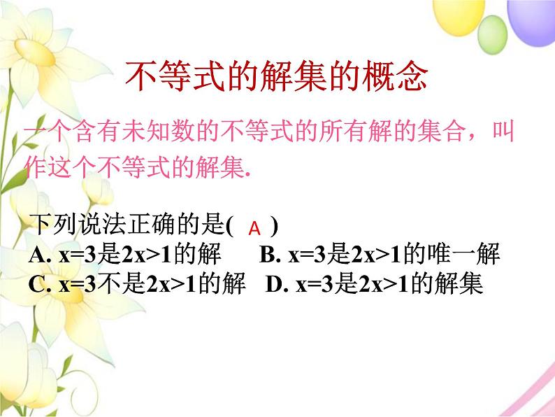 青岛版八年级数学下册第8章《一元一次不等式》同步课件+教案+测试题06