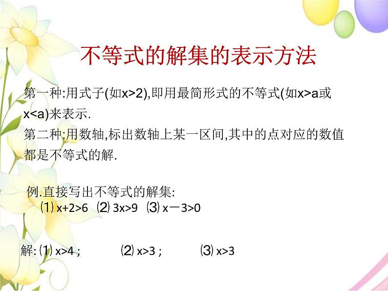 青岛版八年级数学下册第8章《一元一次不等式》同步课件+教案+测试题07