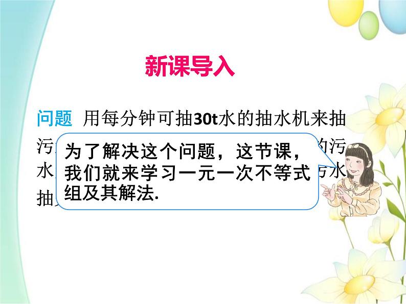 青岛版八年级数学下册第8章《一元一次不等式》同步课件+教案+测试题03