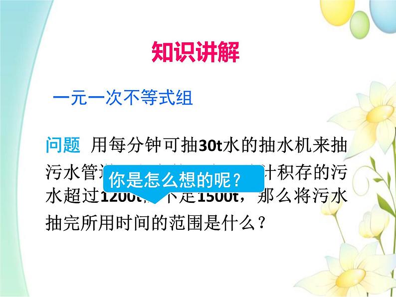 青岛版八年级数学下册第8章《一元一次不等式》同步课件+教案+测试题04
