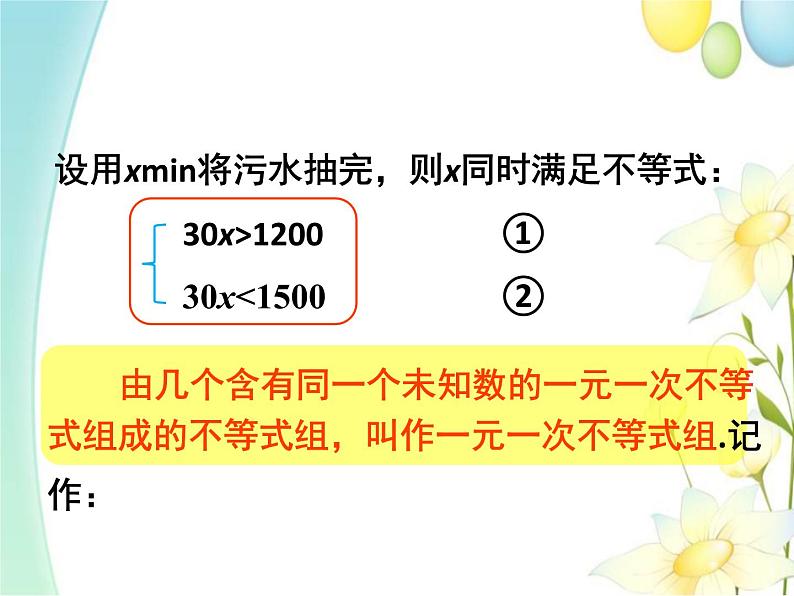 青岛版八年级数学下册第8章《一元一次不等式》同步课件+教案+测试题06