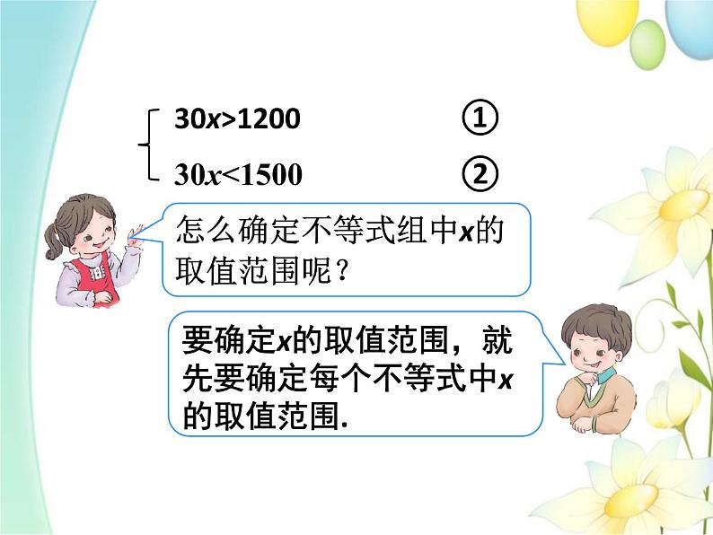 青岛版八年级数学下册第8章《一元一次不等式》同步课件+教案+测试题07