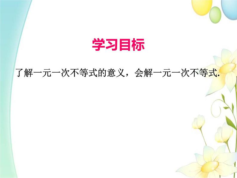 青岛版八年级数学下册第8章《一元一次不等式》同步课件+教案+测试题02