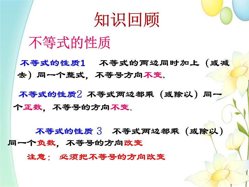 青岛版八年级数学下册第8章《一元一次不等式》同步课件+教案+测试题03