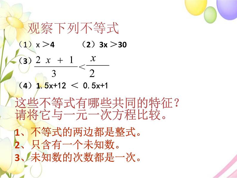 青岛版八年级数学下册第8章《一元一次不等式》同步课件+教案+测试题05