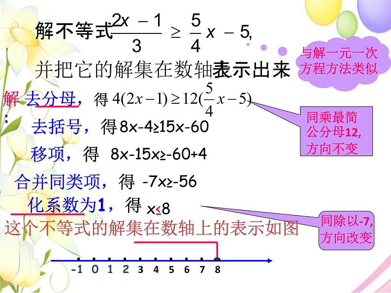 青岛版八年级数学下册第8章《一元一次不等式》同步课件+教案+测试题08