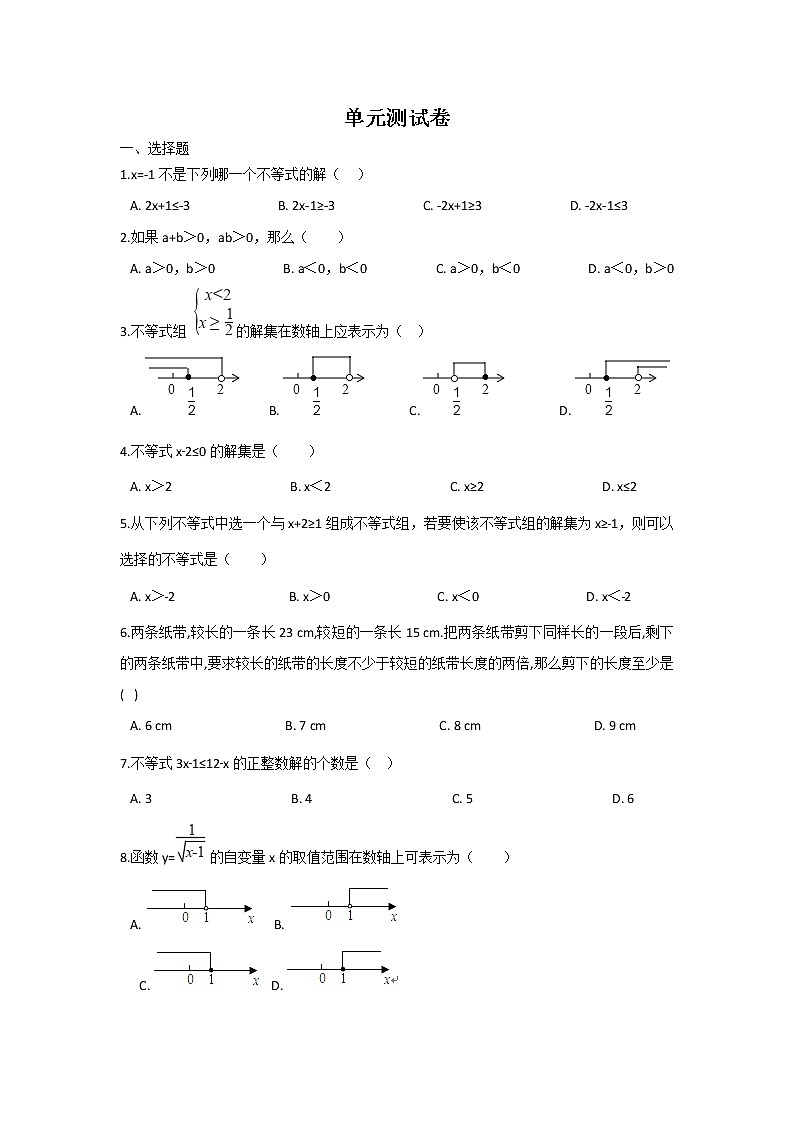青岛版八年级数学下册第8章《一元一次不等式》同步课件+教案+测试题01