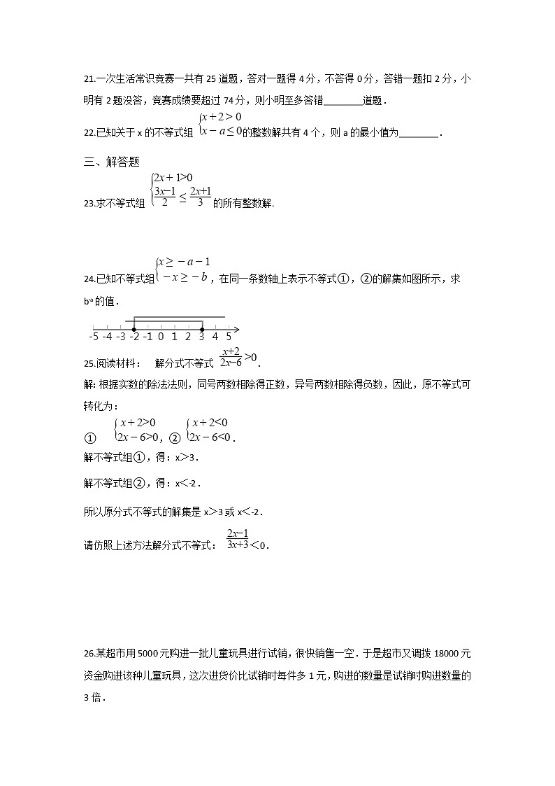 青岛版八年级数学下册第8章《一元一次不等式》同步课件+教案+测试题03