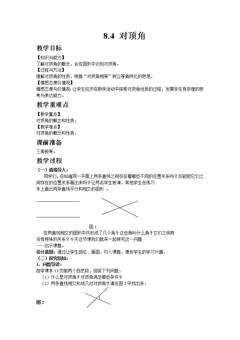 青岛版七年级数学下册第8章《角》同步课件+教案+测试题01