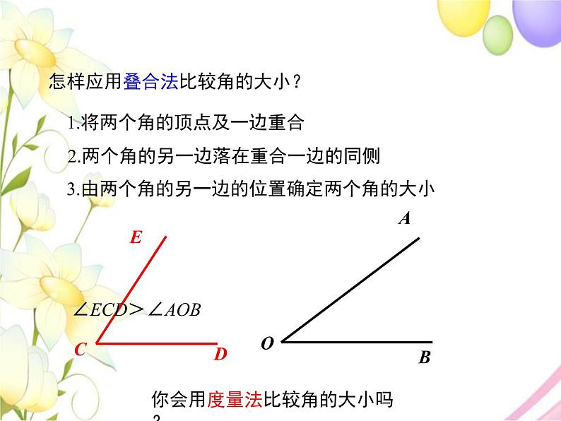 青岛版七年级数学下册第8章《角》同步课件+教案+测试题03