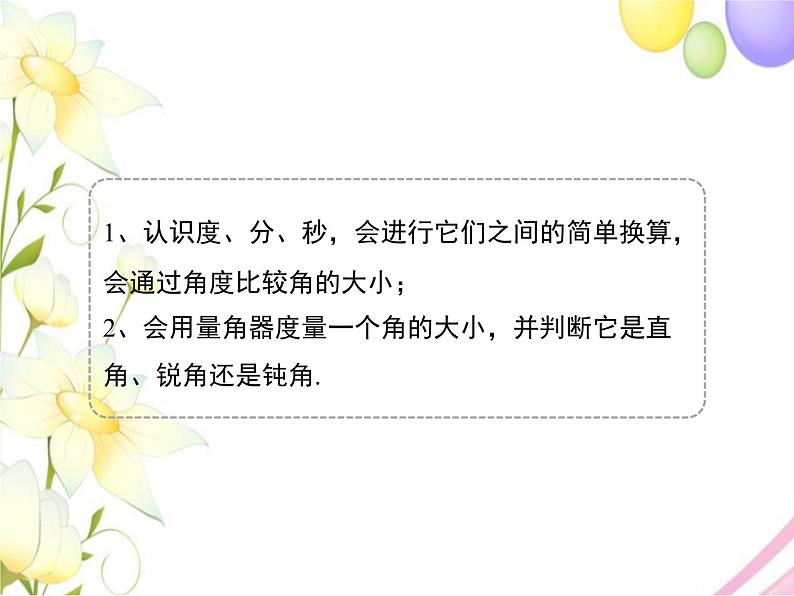 青岛版七年级数学下册第8章《角》同步课件+教案+测试题04