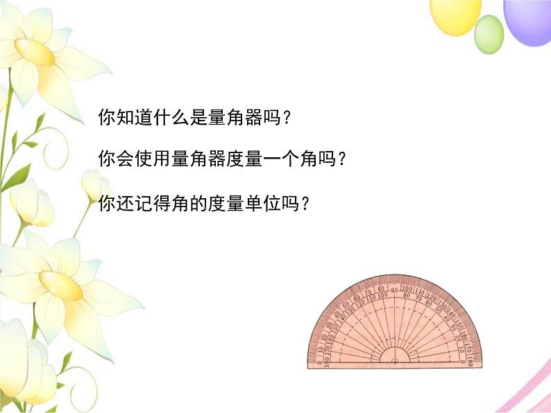青岛版七年级数学下册第8章《角》同步课件+教案+测试题05