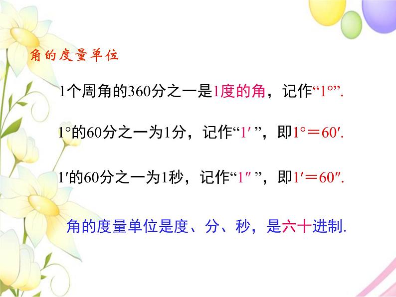 青岛版七年级数学下册第8章《角》同步课件+教案+测试题07