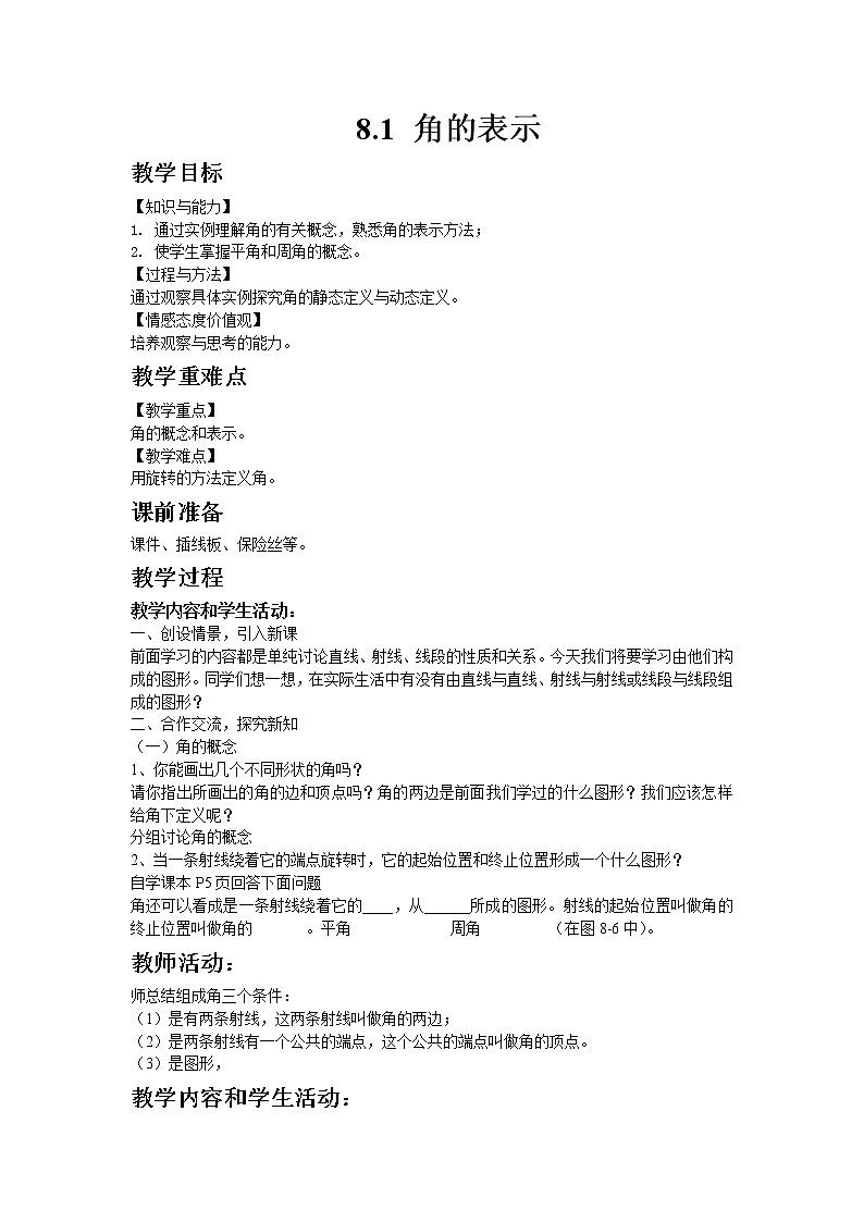 青岛版七年级数学下册第8章《角》同步课件+教案+测试题01