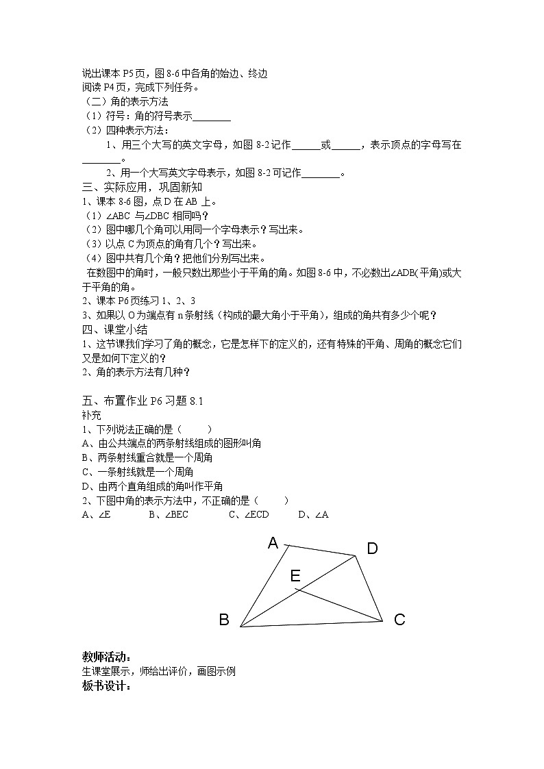 青岛版七年级数学下册第8章《角》同步课件+教案+测试题02