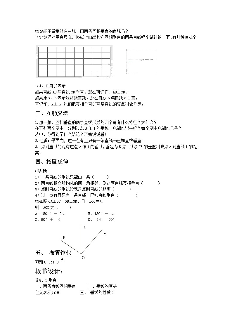 青岛版七年级数学下册第8章《角》同步课件+教案+测试题02