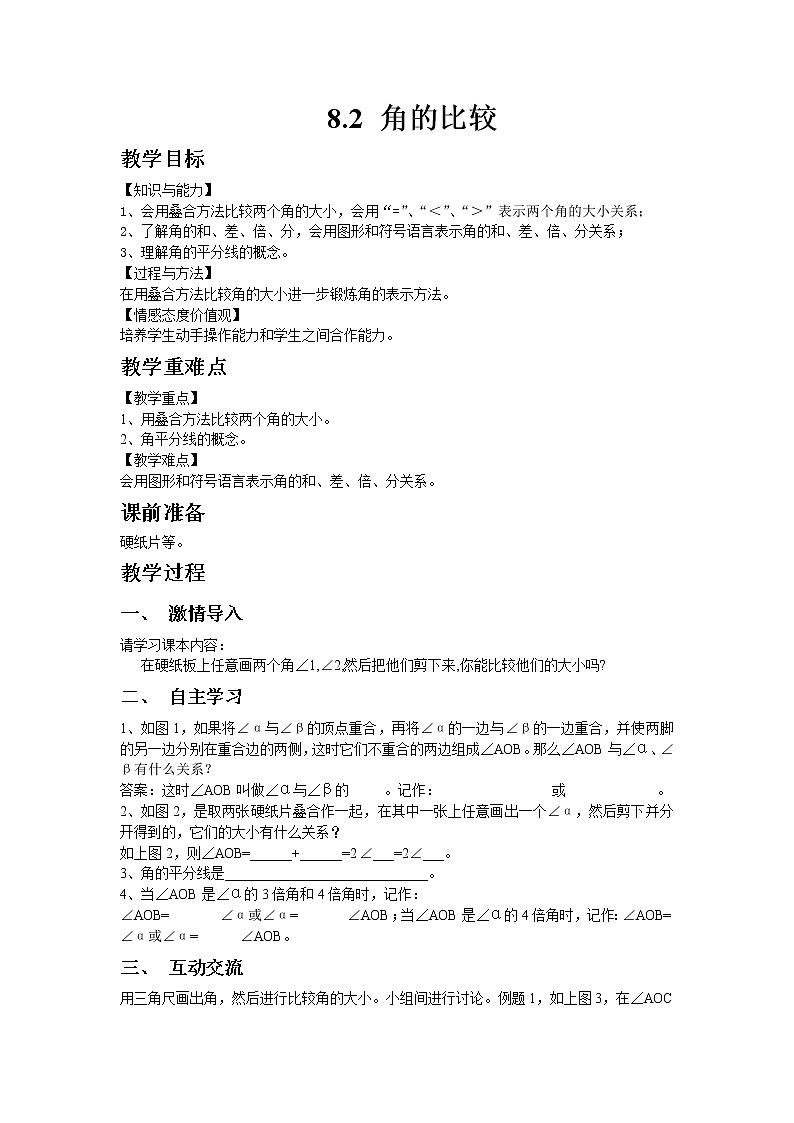 青岛版七年级数学下册第8章《角》同步课件+教案+测试题01