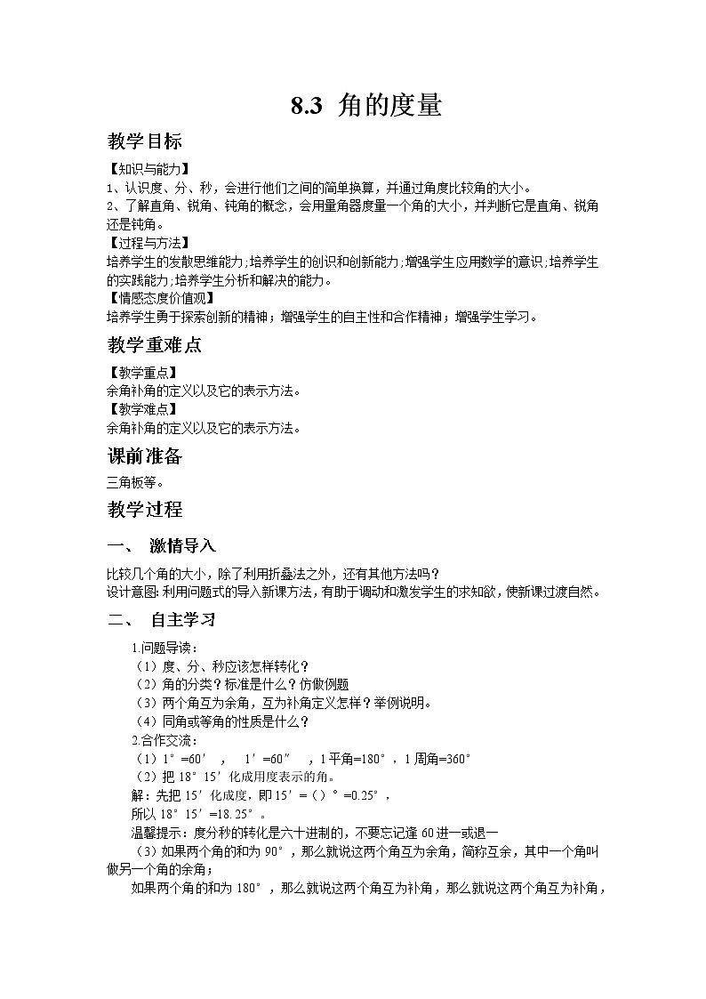 青岛版七年级数学下册第8章《角》同步课件+教案+测试题01